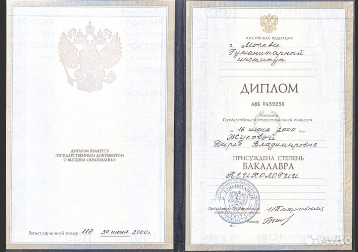Педагог-психолог, Детский психолог