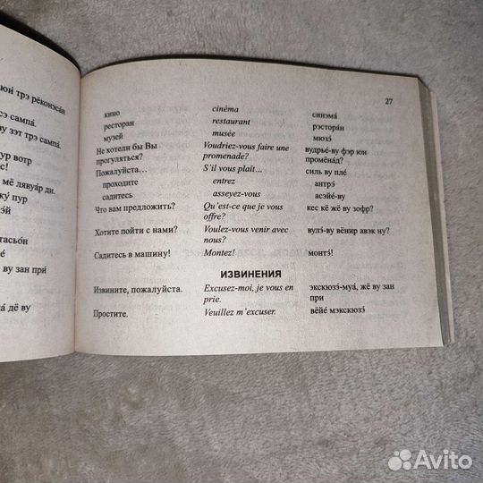 Разговорник