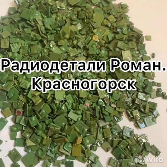 Радиодетали. Скупка и Утилизация