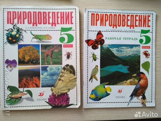 Биология, Прородоведение 5,6,7,8,9,10,11 егэ кл