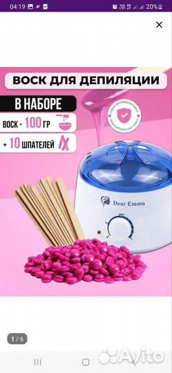 Воскоплав для депиляции