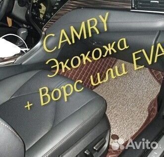 Коврики на toyota camry 70 50 55 40 30 из экокожи