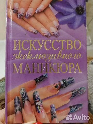 Новые книги по маникюру