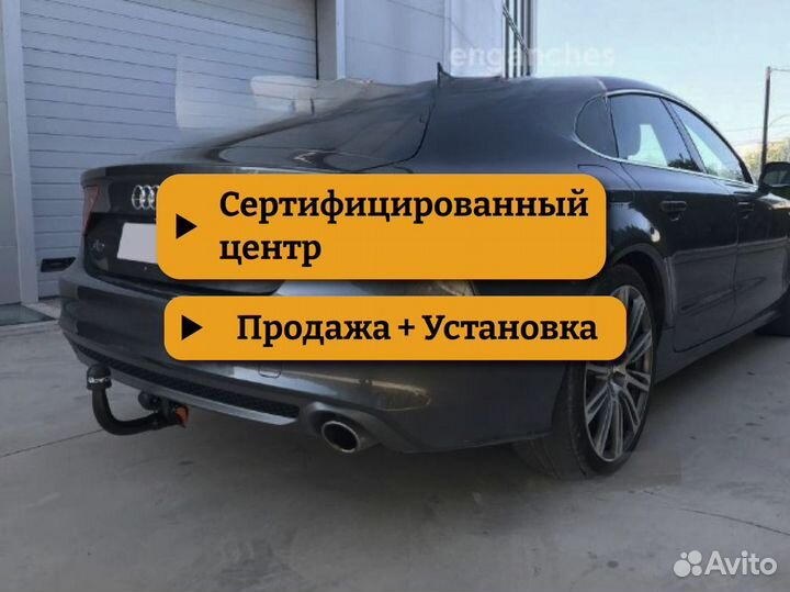 Фаркоп Audi Ауди А7 Установка фаркопа