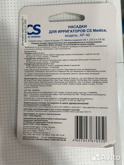 Насадки для ирригатора