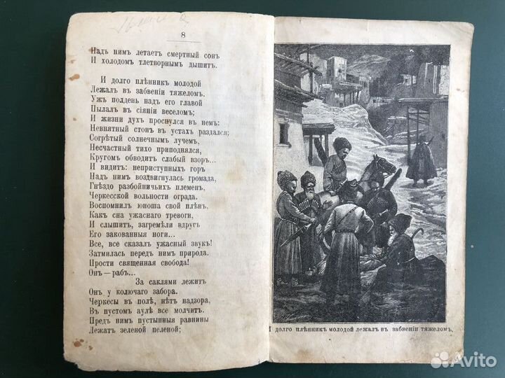 Книга: Пушкин А.С. Кавказский пленник. 1914 г