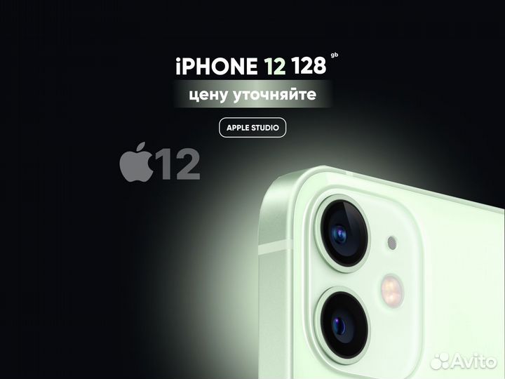 iPhone 12, 128 ГБ