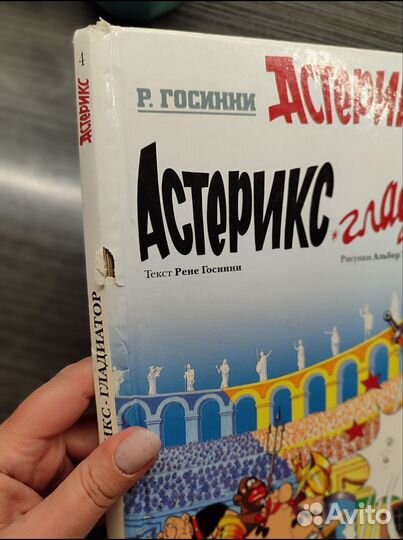 Детские книги об Астериксе