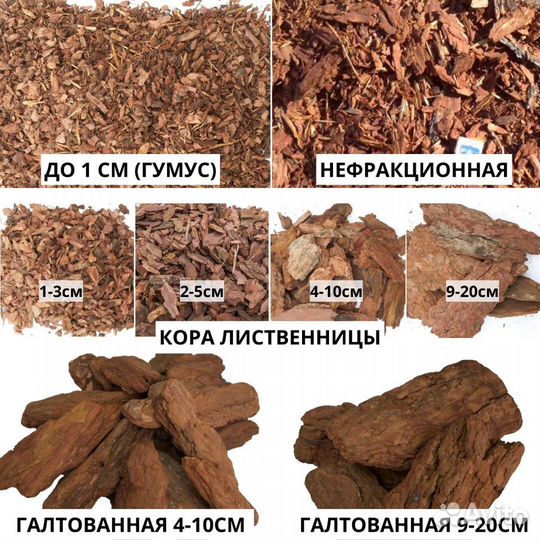 Кора лиственницы 1 - 3 см в наличии в Москве