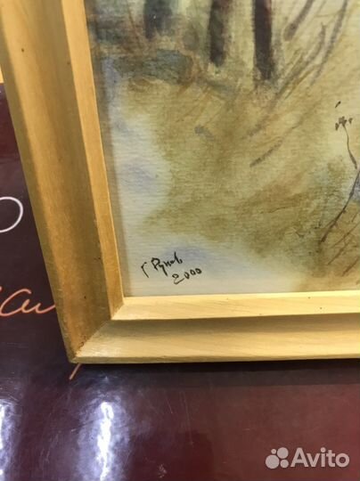 Картина Г Рунов акварель