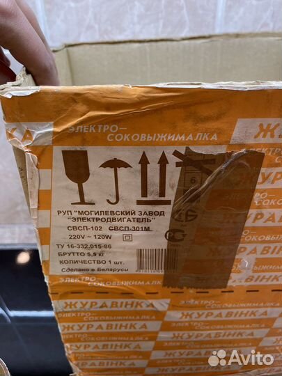 Соковыжималка журавинка
