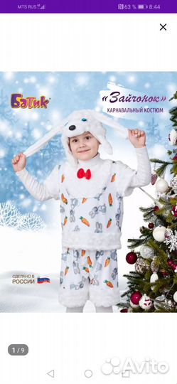 Костюм новогодний