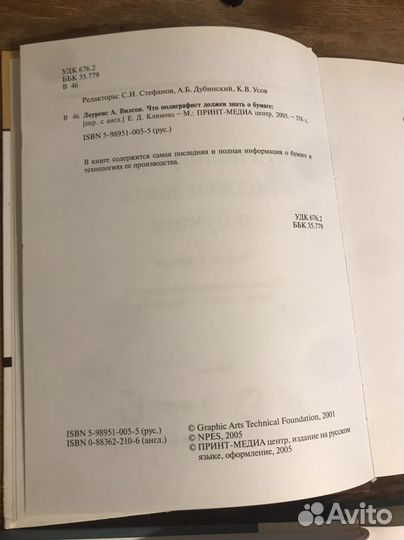 Что полиграфист должен знать. Книги