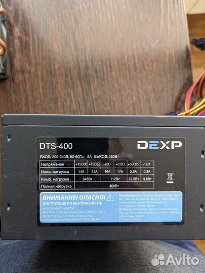 Блок питания dexp DTS-400