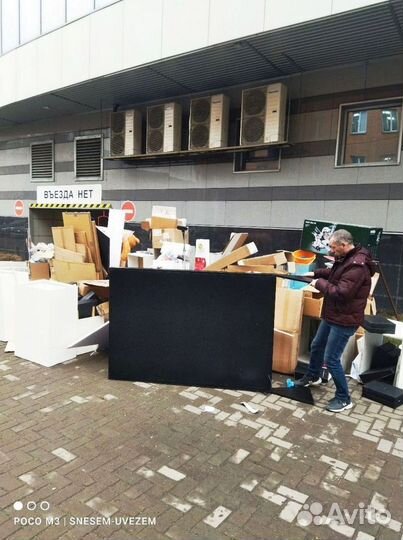 Вывоз мусора