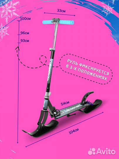 Самокат снегокат