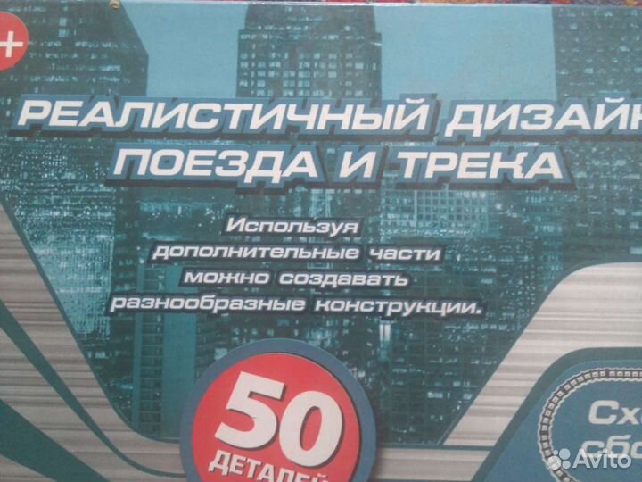 Экспресс на рельсах детский