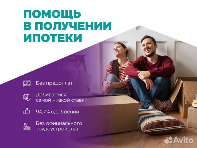 Риэлтор Помощь в одобрении ипотеки в Москве | Услуги | Авито