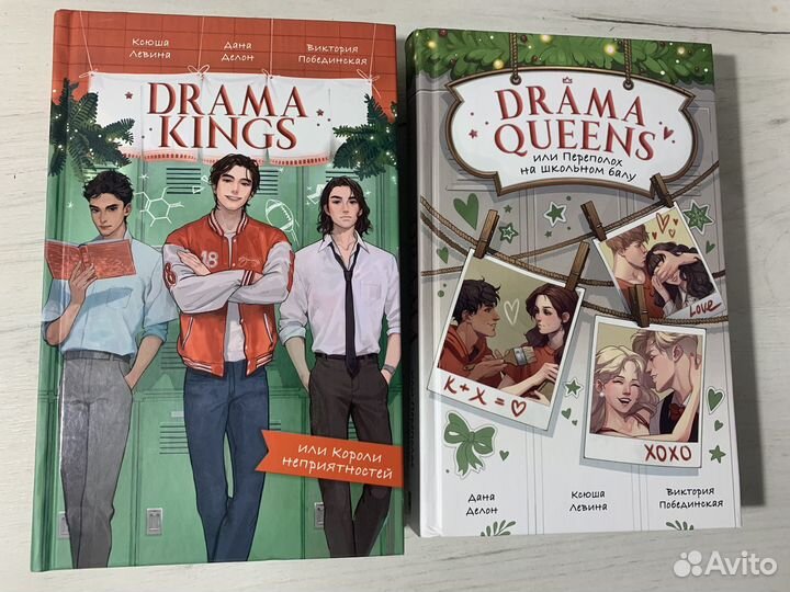 Книги Drama Queens, Drama Kings