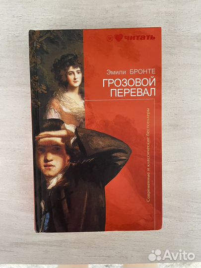 Грозовой перевал