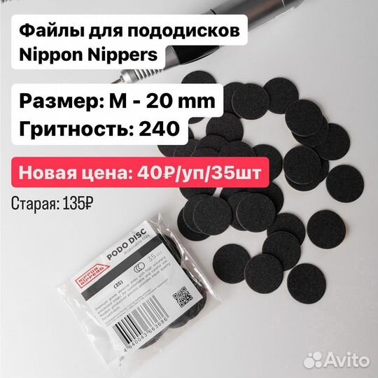 Сменные файлы педикюрные