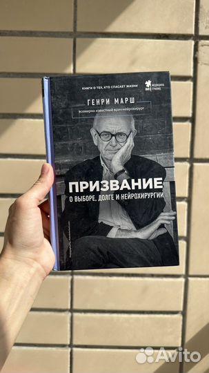 Книги Генри Марш 