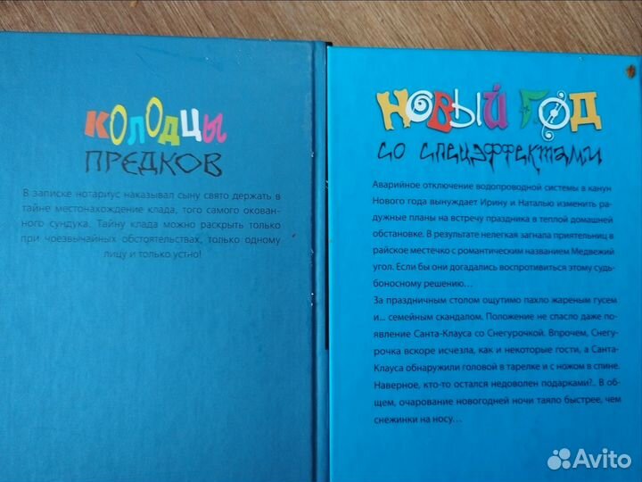 Иронический детектив