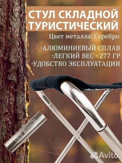 Стул складной туристический