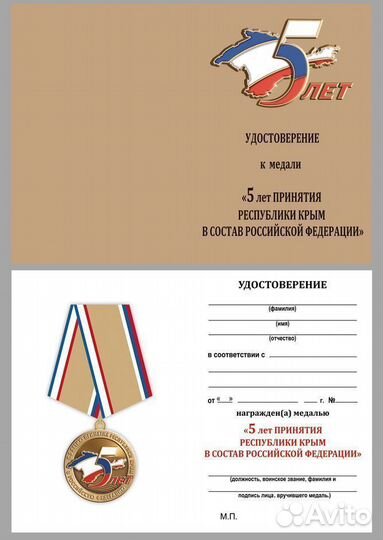 Удостоверение. 