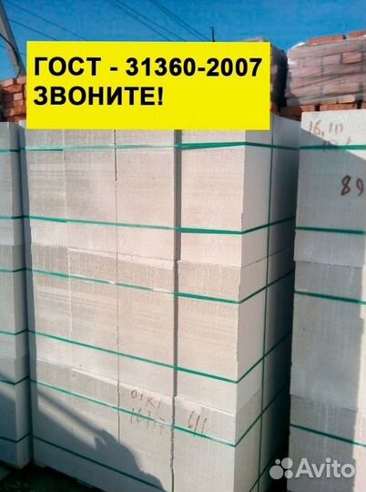 ГОСТ газоблоки