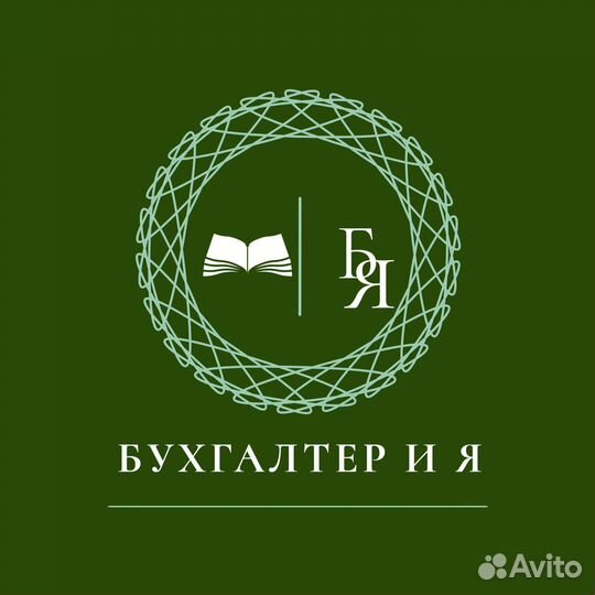 Бухгалтер для ООО и ИП (дистанционно и в офисе)