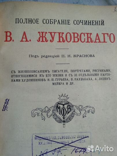 Жуковский В. А. - Полное собрание сочинений