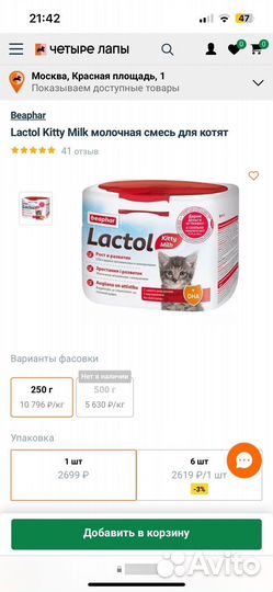 Молочная смесь для котят Beaphar lactol kitty milk