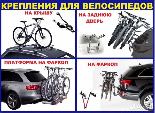 Велокрепление