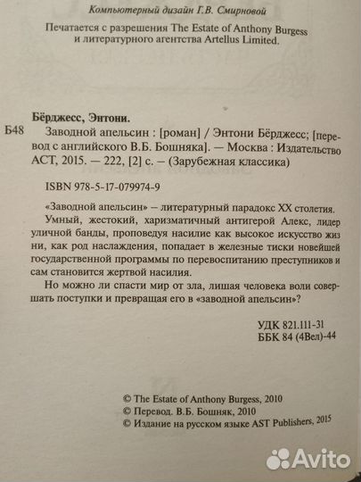 Заводной апельсин