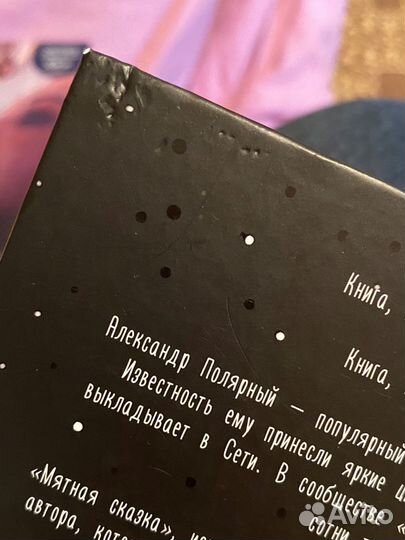 Книга «Мятная сказка»