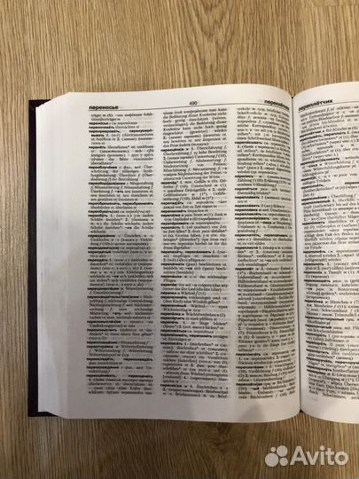 Русско-немецкий словарь