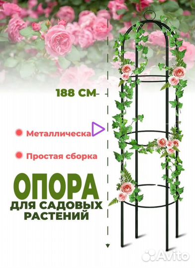 Опора для садовых растений 180*40