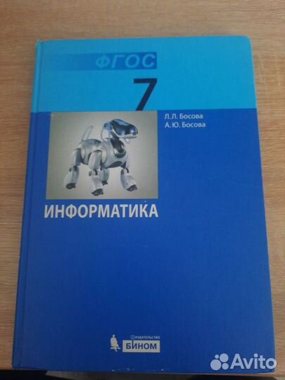 Учебники по информатике 7 класс