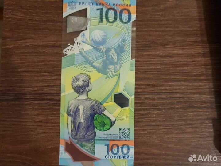 Купюра 100 р сочи