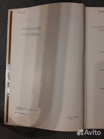 Рыбаков Б.А. Пётр Бориславич