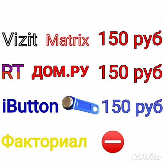 Изготовление дубликатов домофонных ключей
