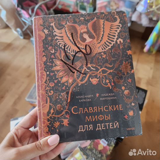 Книга Славянские мифы для детей