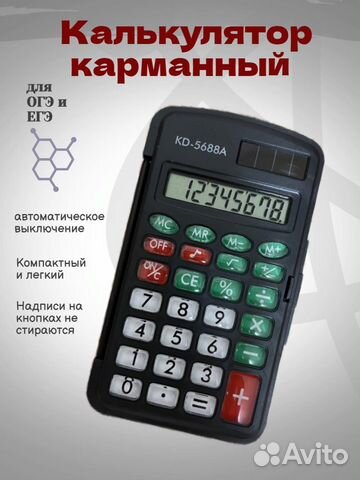 Калькулятор каманный для ОГЭ и ЕГЭ объявление продам