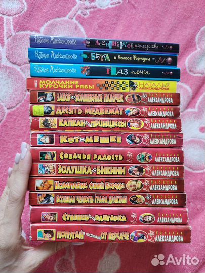 Наталья Александрова - иронические детективы