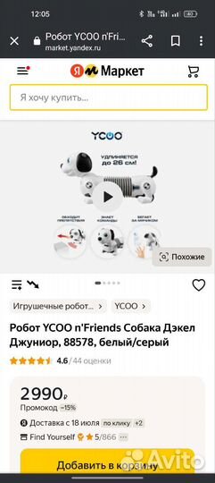 Собака игрушка