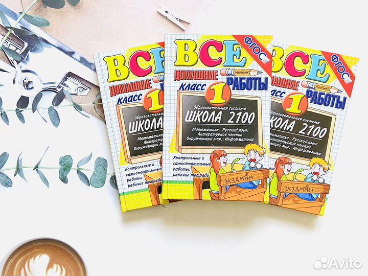 Все домашние работы за 1 класс