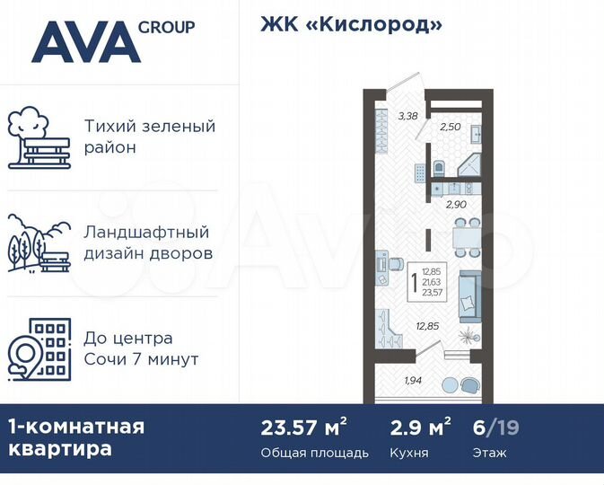 Квартира-студия, 23,6 м², 6/19 эт.