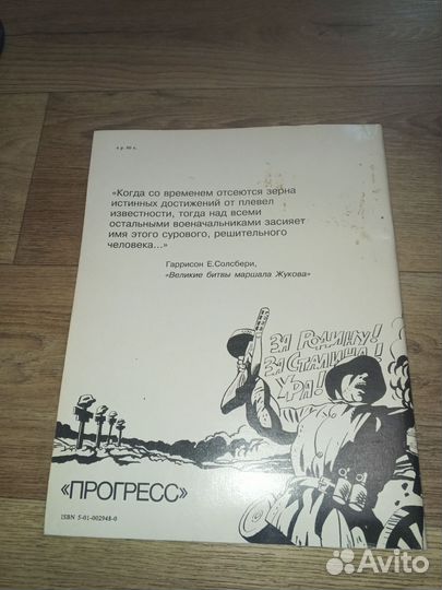 Комикс Георгий Жуков, века и люди