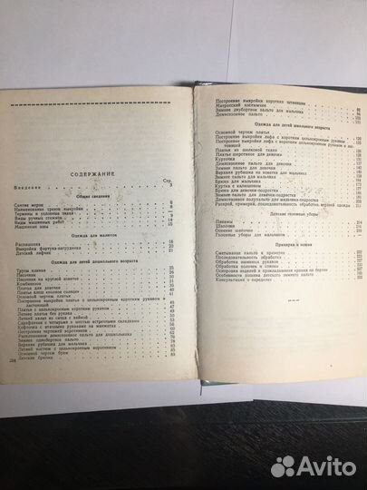 Шейте сами. Е. Юдина и Модели детской одежды